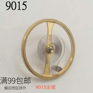 全新日本原装手表机械9015机芯配件 9015摆轮 全摆含油丝 全摆轮