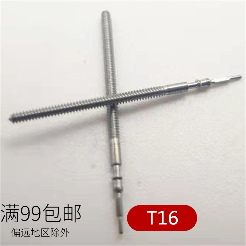 机芯通用调时间连接杆手表配件