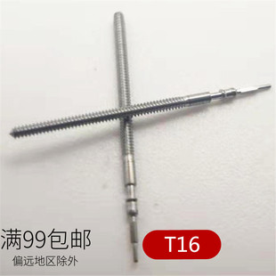 手表配件 T16机芯散件 通机杆 通用039 调时间连接杆 把杆 把芯