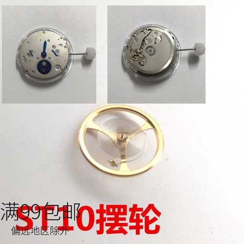 ST10多针机芯摆轮含游