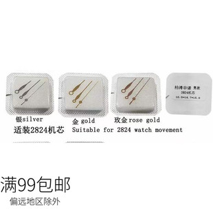 适用柏涛非诺男款 2824 2836 2892三针指针时分秒针钢白金玫瑰金