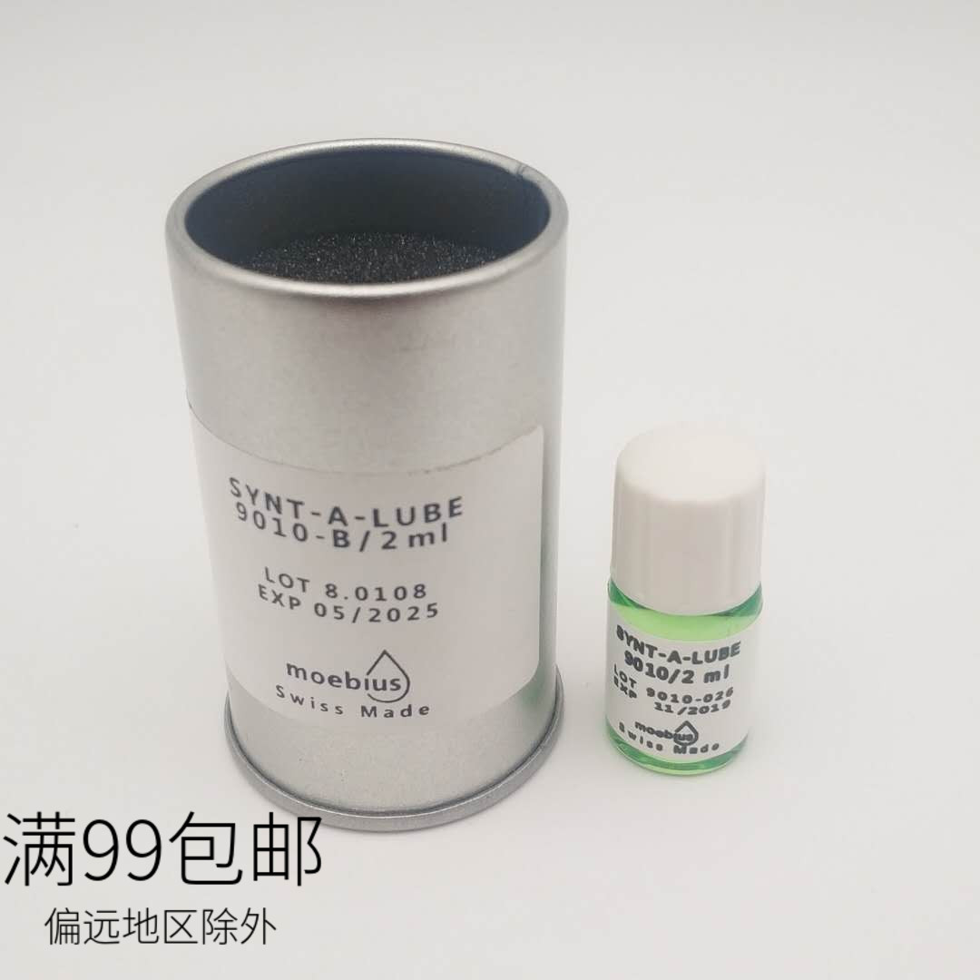 修表工具 瑞士原装进口表油9010/2ml擒纵轮油 机芯润滑油 马轮油