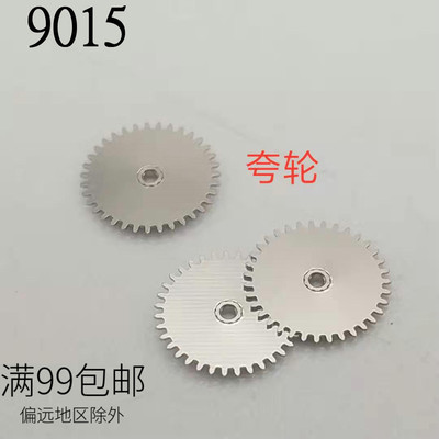 手表机芯配件零件 美优达9015机芯跨轮 夸轮机械机芯零件配件