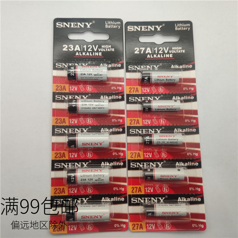 雪尼电池 12V 23A 27A电子门 保险柜 电池汽车防盗器 门铃报警器