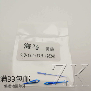 代用男款2824海马表针指针 2824-2时针分针秒针 手表维修配件