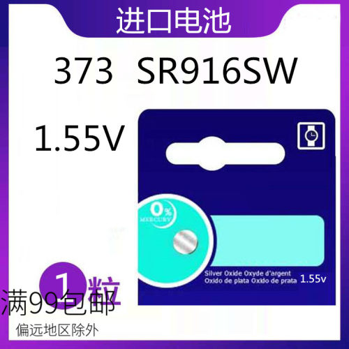 进口原装 373 SR916SW 1.55V 手表 汽车遥控纽扣 电池 9.5x1.6mm