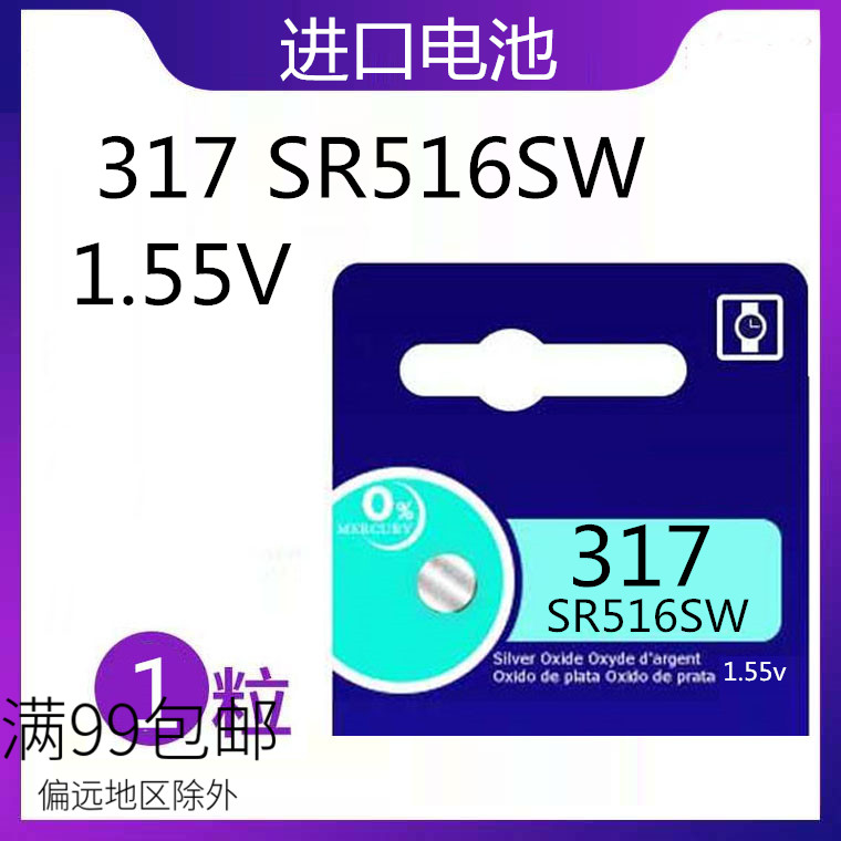 进口原装 317 SR516SW 1.55V 手表 汽车遥控纽扣 电池 5.8x1.6mm