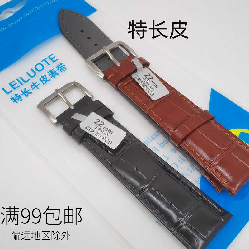 手表配件加长皮带 特长表带 牛皮表链针扣皮带柔软大胖子专用