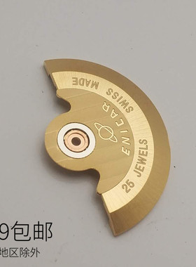 手表配件可定制自动陀 2824 2836 2834 2846机芯摆陀 自动锤 摆锤