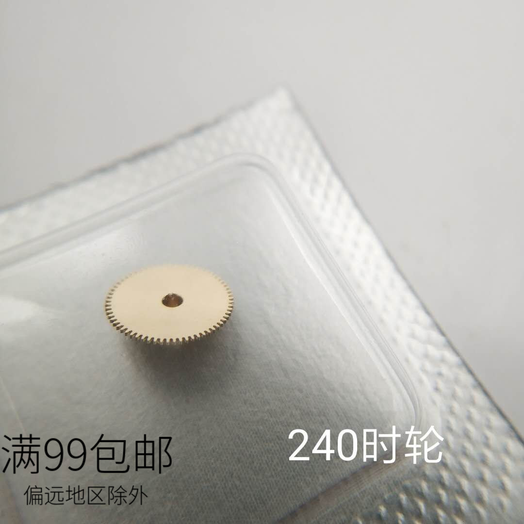 全新原装 swiss瑞士SW240机芯配件 时轮 手表维修配件翻新