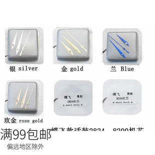 适用蝶飞男8200 2824机芯三针指针时分秒针钢白金玫瑰金