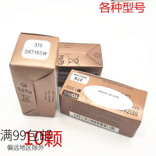 日本精公电池36437737936237