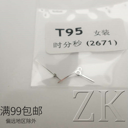 指针机芯手表配件