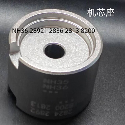 合金多用机芯座 2892 8200 2836 2824 NH35 NH36 修表工具 维修