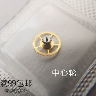 全新原装 swiss瑞士SW200机芯配件 中心轮二轮 手表维修配件翻新