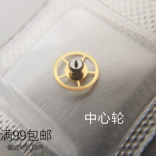 全新原装 swiss瑞士SW200机芯配件 中心轮二轮 手表维修配件翻新