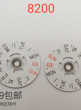 手表配件 8200日历盘星期盘三 九点位一套机芯散件修表零件白色