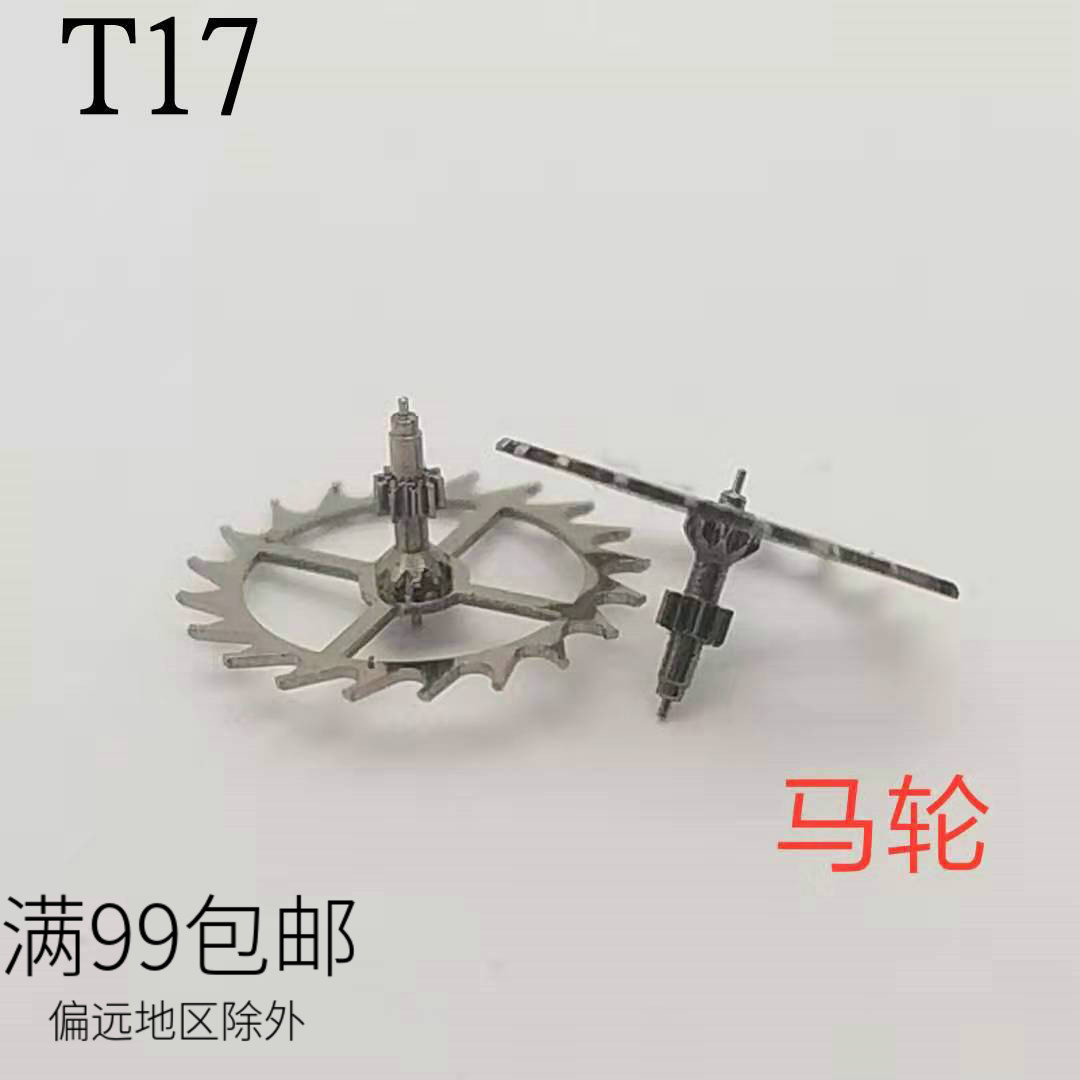 国产机械机芯擒纵轮手表配件