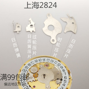 国产824全自动机芯 上海2824机芯日历簧 压片 日历压片 时轮压片