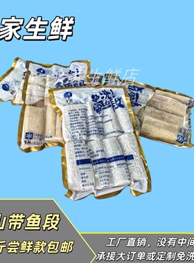 抢5斤舟山带鱼段去鳞去脏去腥免处理超大带鱼段4指宽油炸干煎红烧