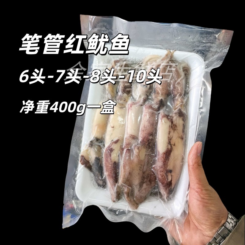 舟山笔管鱿鱼红鱿透抽条冻鱿鱼 抢4斤秒发货白灼辣炒自用商用送礼