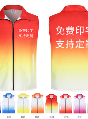 渐变色马甲定制印字logo广告宣传全身印背心义工活动工作服定做