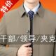 短款 高档中老年爸爸装 宽松版 翻领茄克衫 春秋外套薄款 新款 夹克男士