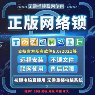 出租加密锁网络锁全国全专业GJT2026和GCCP7.0