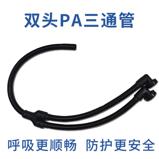 电动送风防毒面罩双头连接软管PA阻燃管耐高温抗冲击耐磨导气管