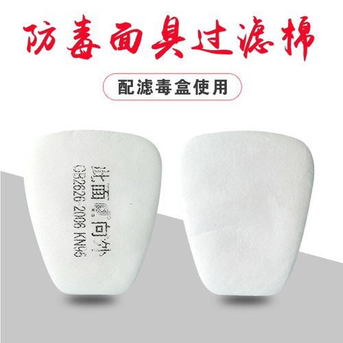 防毒面具滤棉5N11CN过滤棉