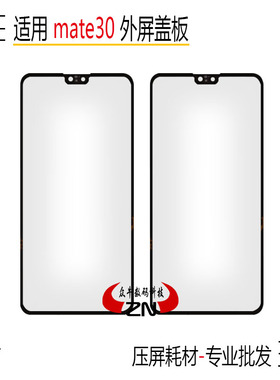 适用华为mate30盖板mt40青春版MT30lite外屏幕玻璃镜面带oca干胶