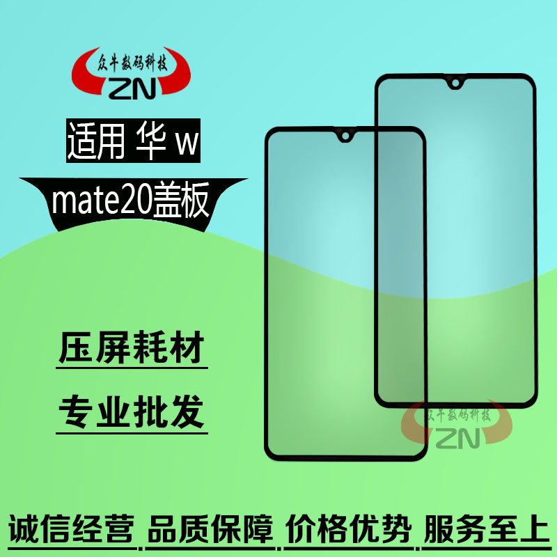 华为畅玩玻璃镜面盖板