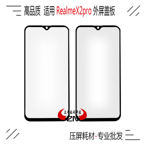适用OPPO盖板RealmeX2Pro外屏幕Realme X2Pro触摸屏玻璃带OCA干胶