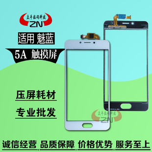 M793Q显示屏幕触摸外屏盖板触控tp 适用魅族魅蓝6魅蓝A5 M710M