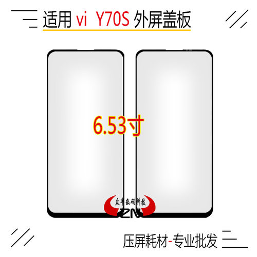 Y71TY70S盖板Y73SY76S外屏