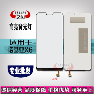 众牛屏幕适用诺基亚X6背光灯x6液晶显示屏导光板灯光片纸LED光源