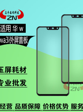 适用华为青春版干胶玻璃盖板