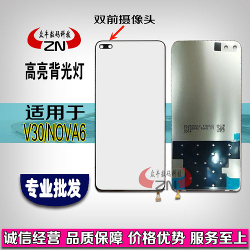 nova6畅玩20麦芒10se背光