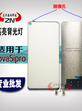 适用华为nova5ipro 5T背光灯y9prime2019显示屏幕灯光片导光板 纸