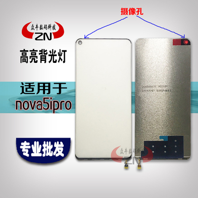 适用华为nova5ipro 5T背光灯y9prime2019显示屏幕灯光片导光板 纸