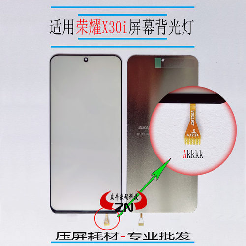 畅玩30plus荣耀X30i背光灯纯原