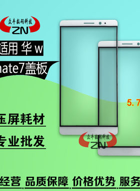 华为显示屏玻璃盖板
