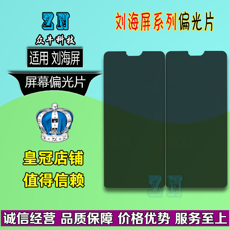 华为刘海屏偏光片