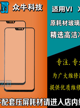适用VIVO盖板X21 X21i外屏幕Y71 Y83 Y85玻璃原装盖板手写镜面板