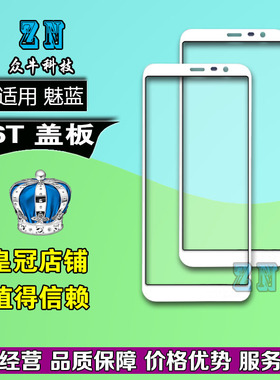 适用魅族6T 16T魅蓝E3 魅兰S6盖板玻璃镜面液晶显示外屏幕手写屏