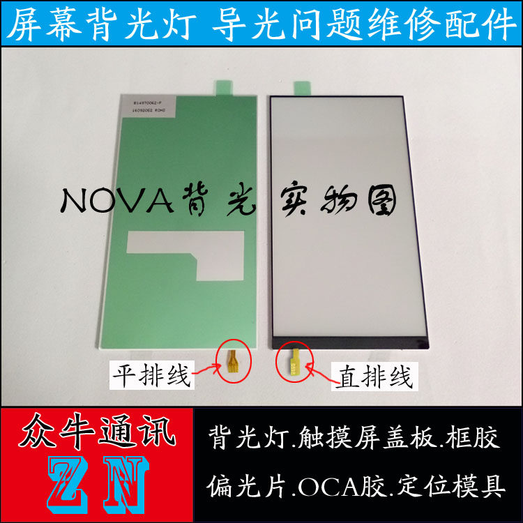 华为青春版畅玩背光灯屏幕