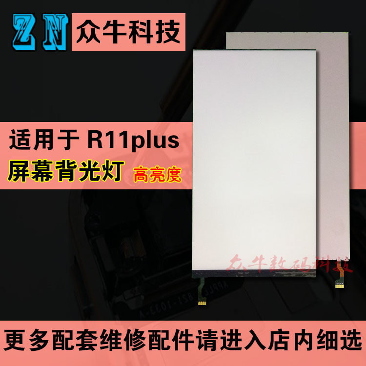 高亮屏幕背光灯导光板