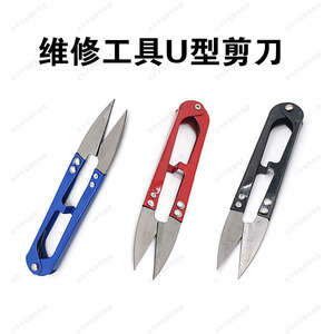 维修工具 裁OCA剪 U型剪刀 十字绣专用工具 剪线头专用弹簧小剪刀