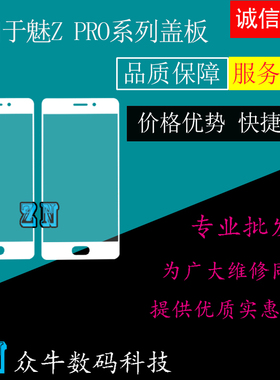 适用魅族pro6 pro6plus pro6s盖板pro7 pro7plus外屏幕玻璃镜面板