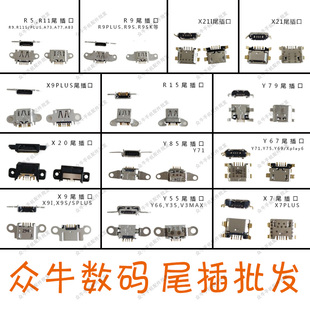 R11plus R15 A83尾插口充电口 R9S 适用oppo R11 A73 A77